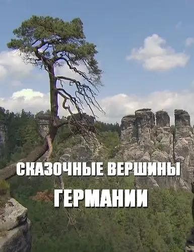 Сказочные вершины Германии