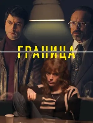 Граница