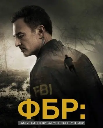ФБР: Самые разыскиваемые преступники