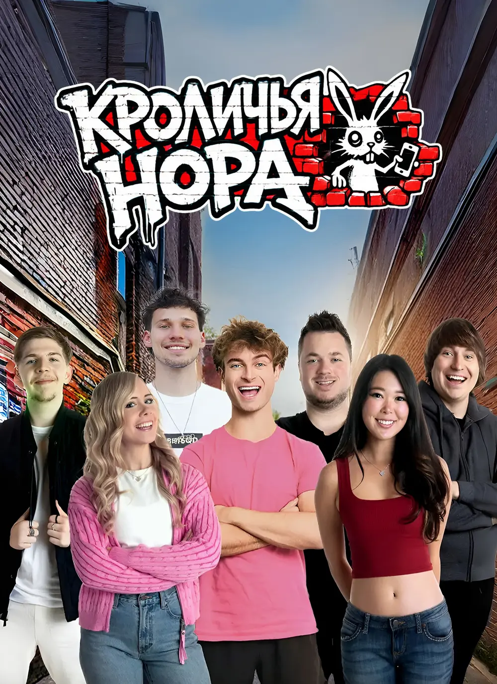 Кроличья нора