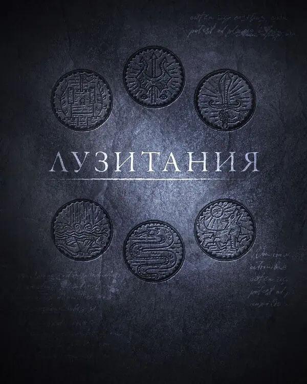 Лузитания