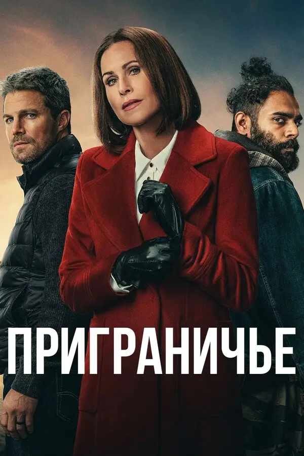 Приграничье