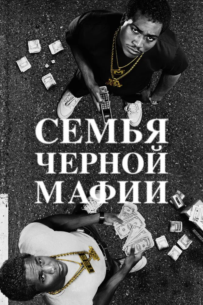 Семья черной мафии (сериал 2021 – ...)