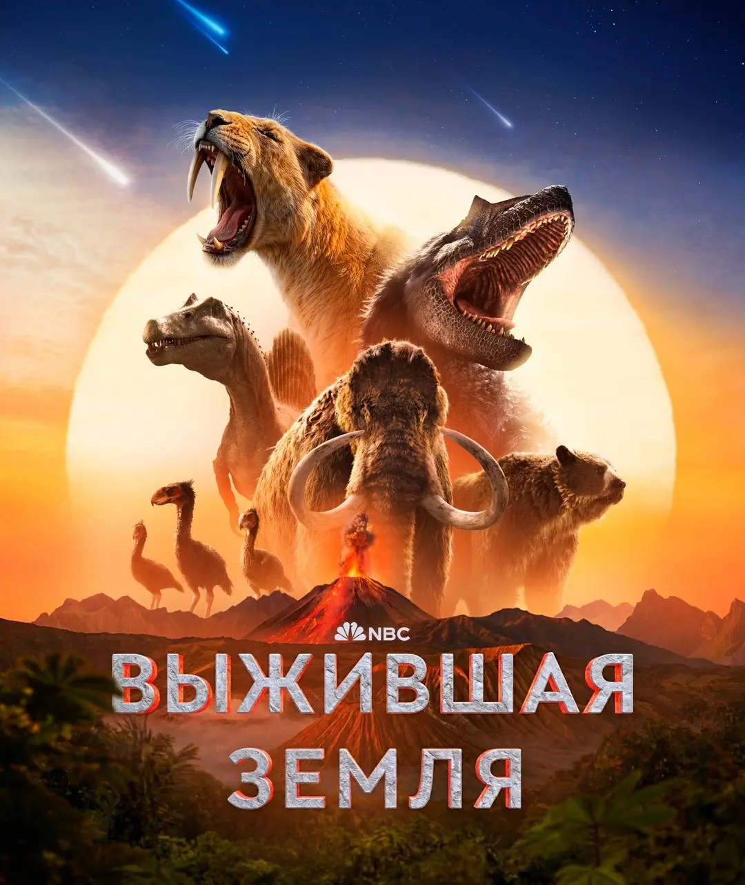 Выжившая Земля