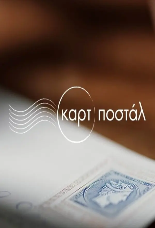 Открытка