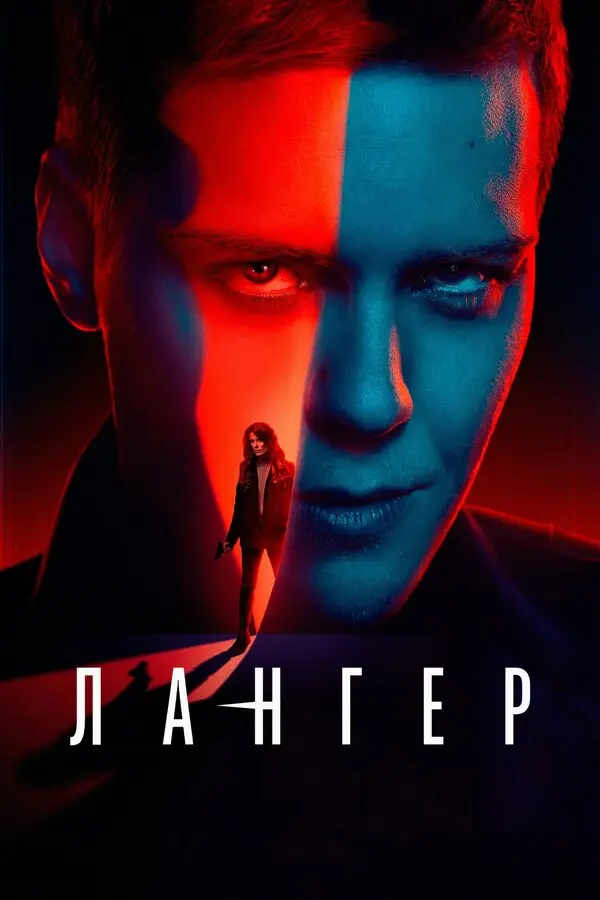 Лангер