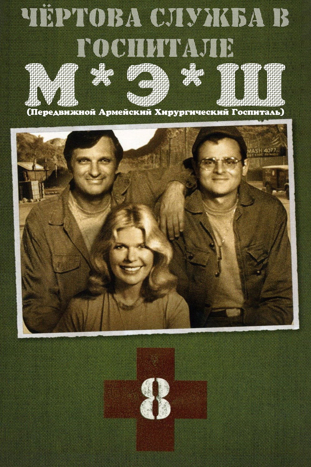 {episode-title}