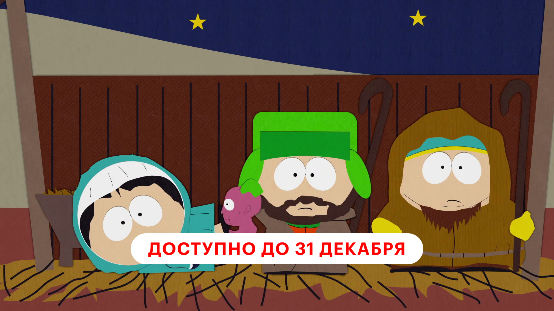Мистер Хэнки, рождественская какашка