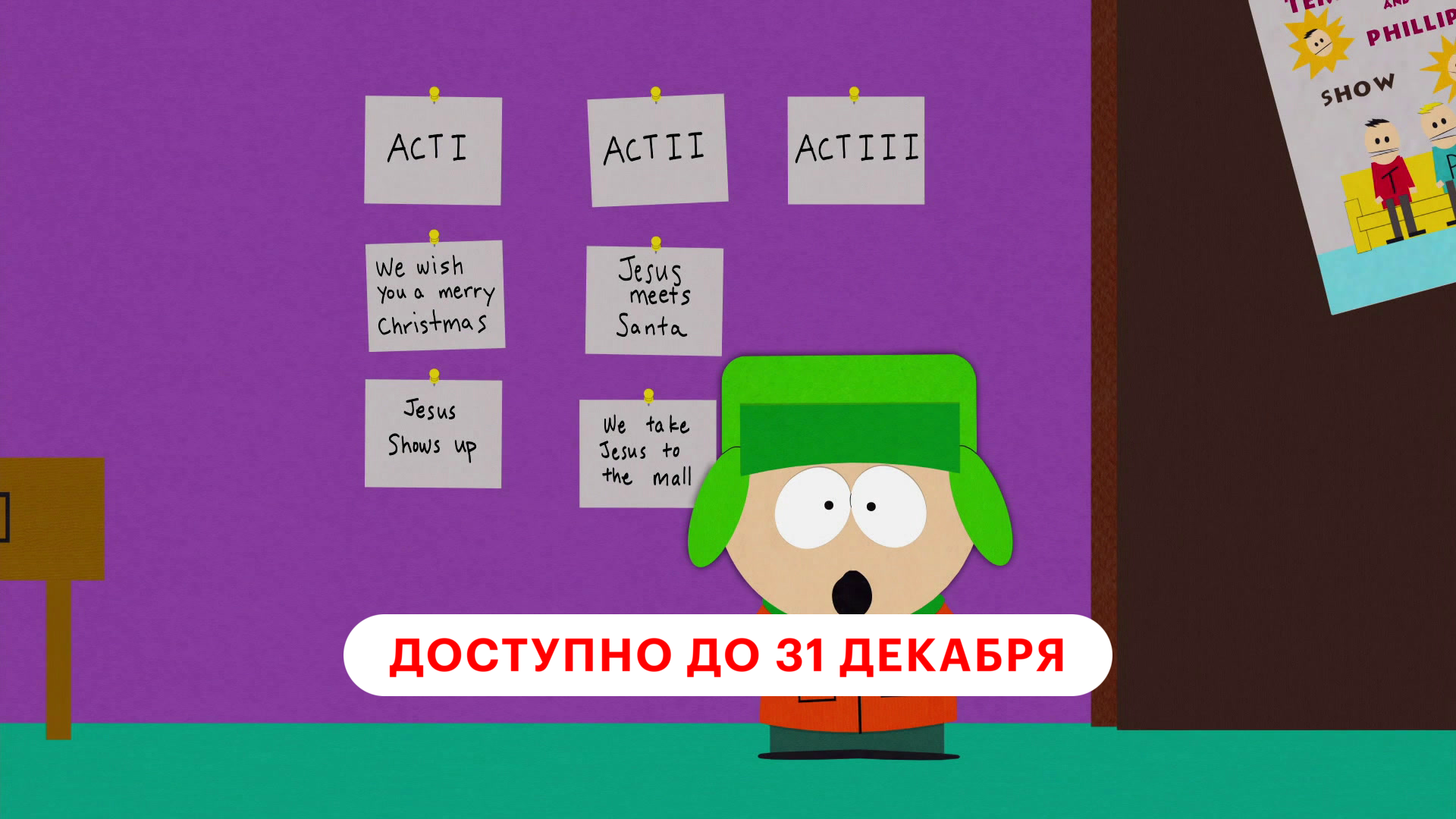 Очень дерьмовое Рождество