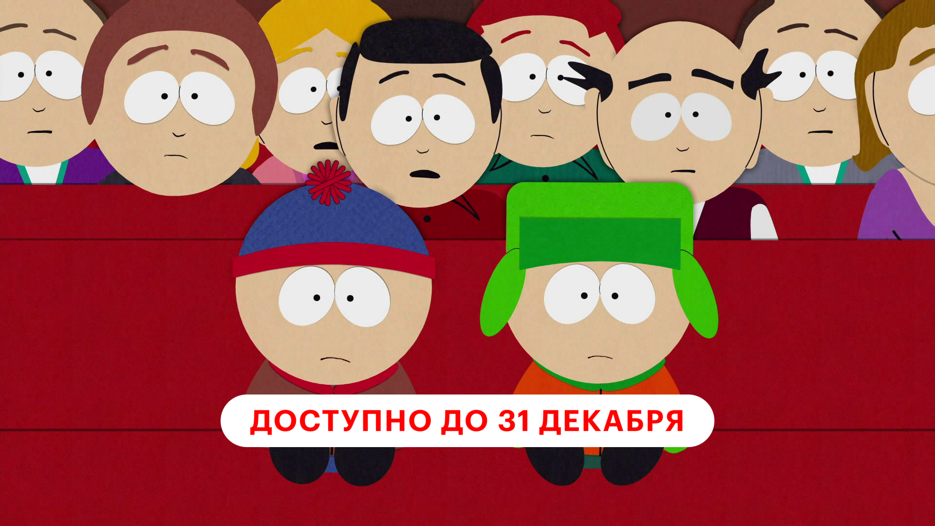 Тупое преступление Картмана 2000
